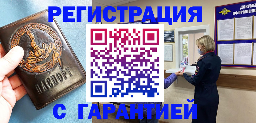 прописка для военкомата в Гусеве