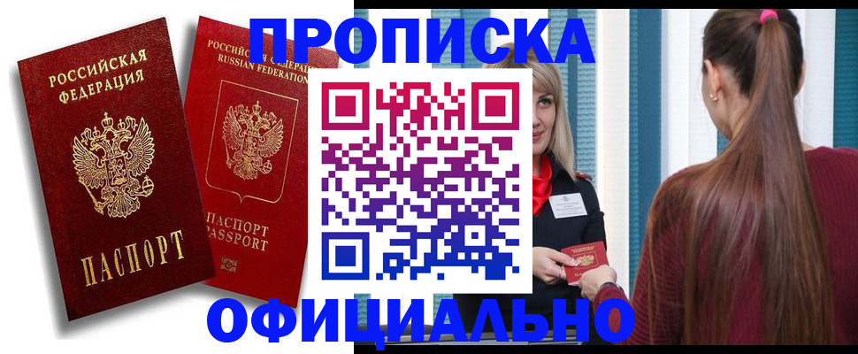 прописка для кредита в Гусеве