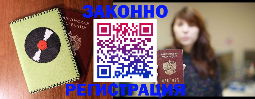 прописка гарантия в Гусеве