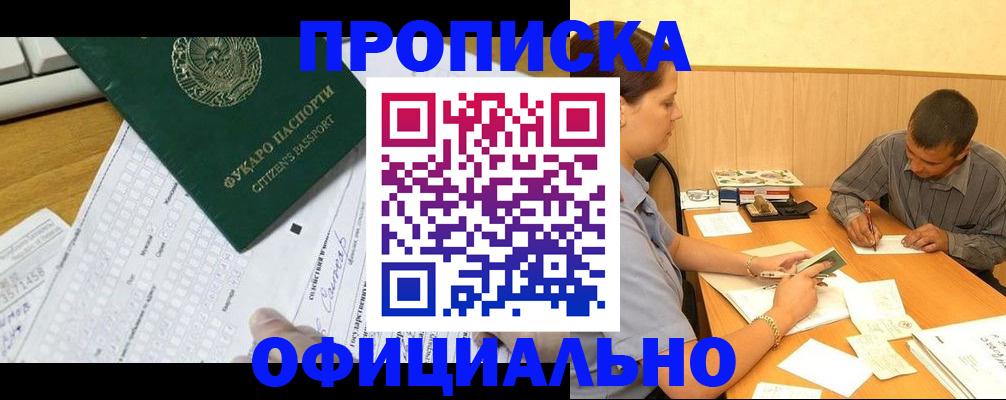 прописка штамп в Гусеве