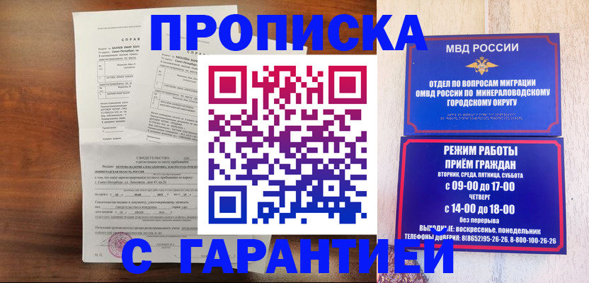 временная регистрация в Гусеве